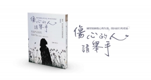 2021心不懶好書推薦:傷心的人請舉手
